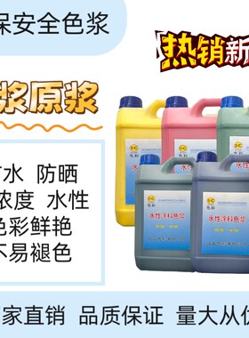 色浆内外墙水性色浆涂料乳胶漆色浆艺术漆黑红黄蓝色调色色浆2