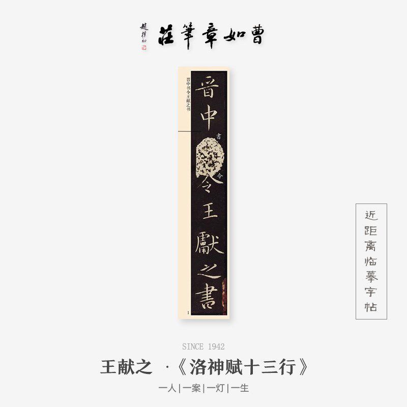 王献之洛神赋十三行放大版楷书小楷卡片毛笔书法临摹字帖近距离