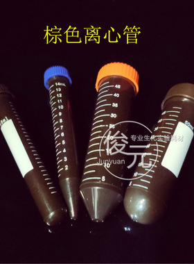 15/50ml棕色离心管 避光离心管 螺口尖底离心管 带刻度 100支/包