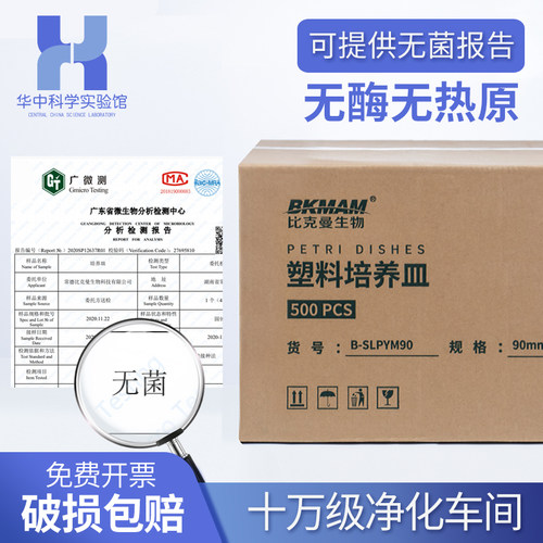 整箱塑料培养皿一次性圆形方形细菌细胞培养皿90mm60无菌灭菌平皿