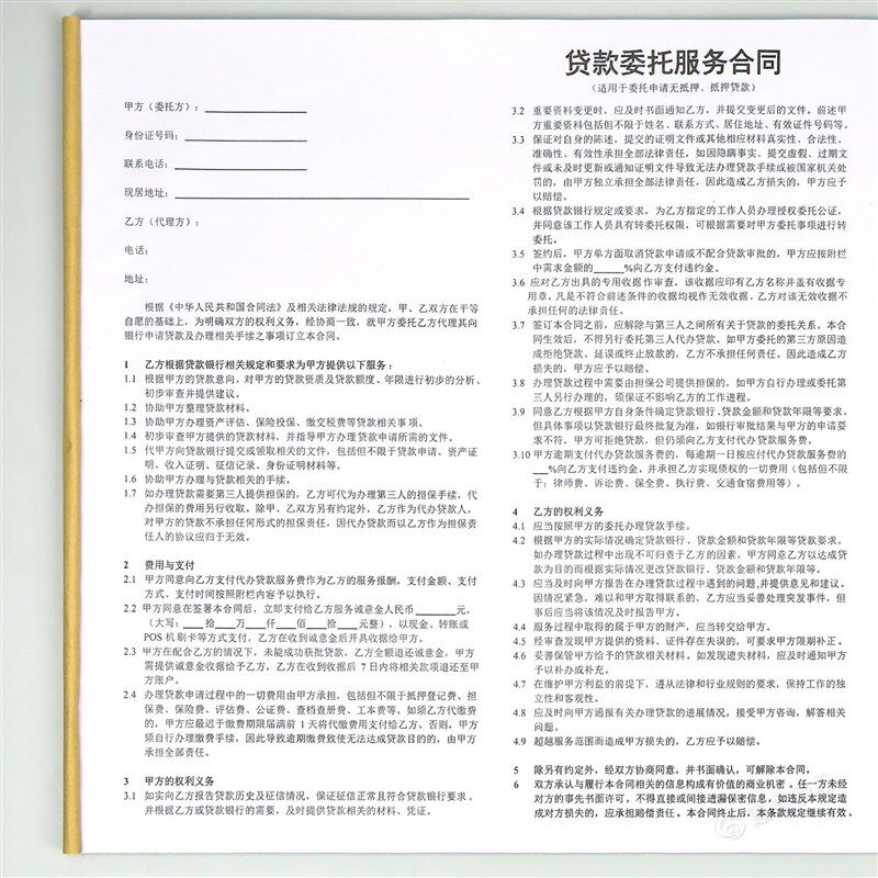 委托贷款居间服务协议代理借款合同单金融服务公司受托借贷协议书