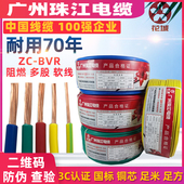 6平方铜芯软线家装 珠江电线电缆BVR国标1 2.5 铜线散剪50米 1.5