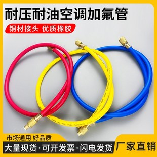 R410 R134a耐高压加液管制冷剂冷媒管雪种管汽车空调加氟管 R22