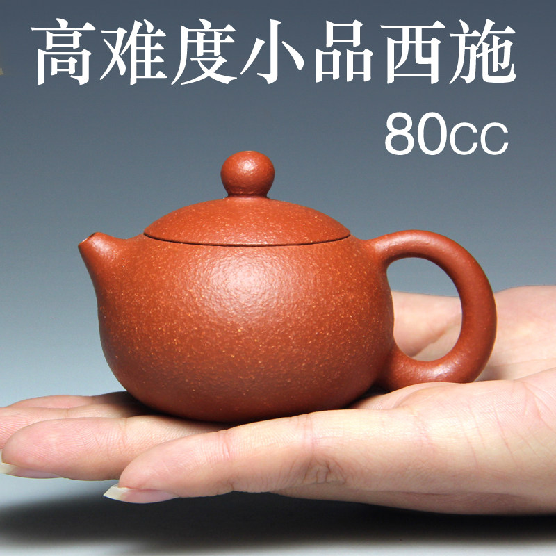 正宗宜兴紫砂壶茶壶原矿梨皮朱泥壶名家纯全手工80CC小品壶西施壶