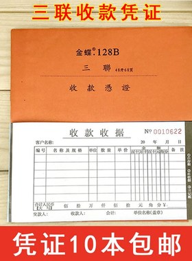 二联收款三联收据开票无碳复写票据收款凭证多栏财务用品20本/沓