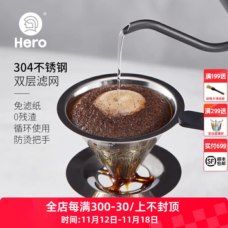 hero手冲咖啡不锈钢过滤网超细漏斗过滤杯家用免滤纸带底座过滤器