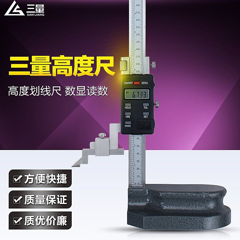 三量量具数显高度尺电子划线尺高度仪0-200-300-500-600mm高度规