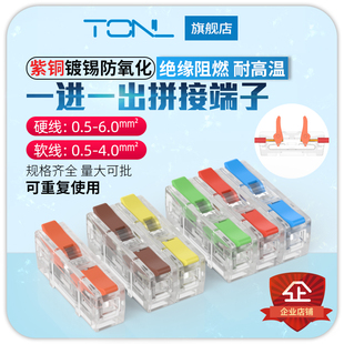 6平方对接端子 661 一进一出可拼接型电线连接器大功率接线LT