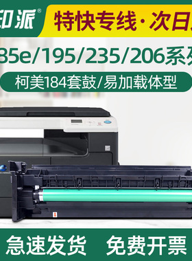 适用美能达184套鼓bizhub柯美164硒鼓185e 195 215 235鼓组件7818