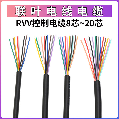 RVV电缆8芯10芯12芯14芯16芯20芯0.12/0.2/0.3/0.5平方信号控制线