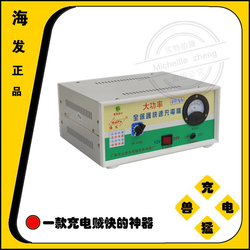 海发牌大功率汽车电瓶充电机40A12V/24V货车汽车蓄电池充电器