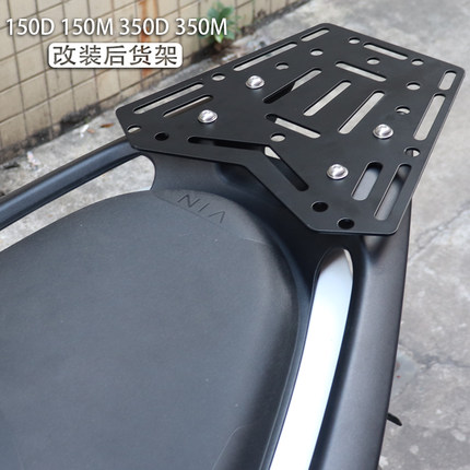 适用升仕350D 150D 150M改装配件350M后备箱支架尾箱货架行李箱架