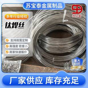 TA1钛线TA2钛丝钛直丝 钛挂具丝耐腐蚀焊丝规格齐全量大优惠 盘丝