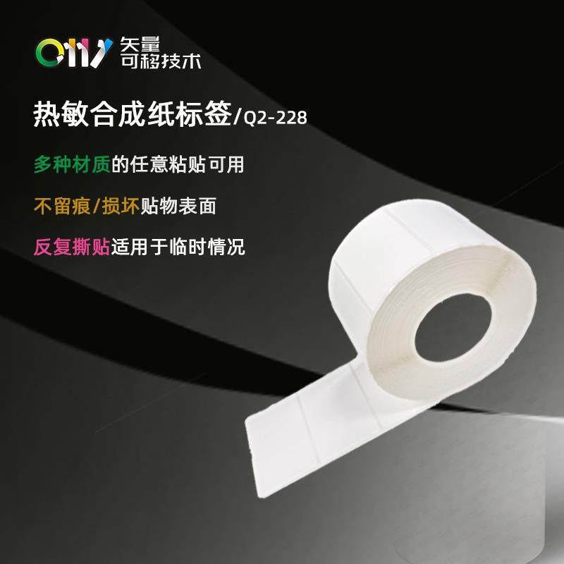 矢量可移热敏合成纸白格底标签纸粘贴稳固轻松移除不残胶不留痕不