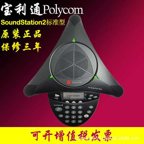 Polycom宝利通SoundStation2SS2标准型会议电话收音高清音质