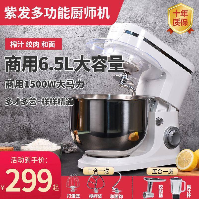 厨师机商用绞肉榨果汁打奶油打蛋活面一体机三合一揉面和面机家用
