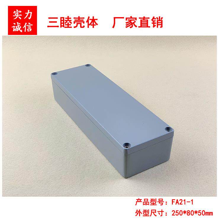 长方型铸铝防水盒 铝合金机箱 金属外壳FA21-1：250*80*50MM