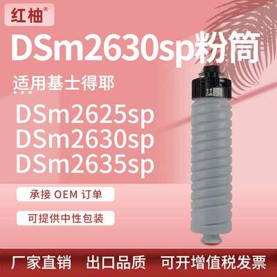 适用基士得耶DSm2630sp粉盒DSm2625碳粉DSm2635sp数码复印机墨盒