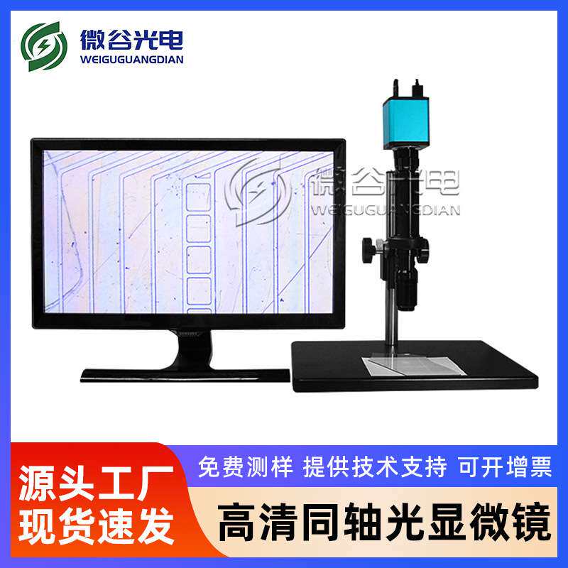 高清视频显微镜 同轴光数码显微镜 专业检测ITO 带拍照存储测量功