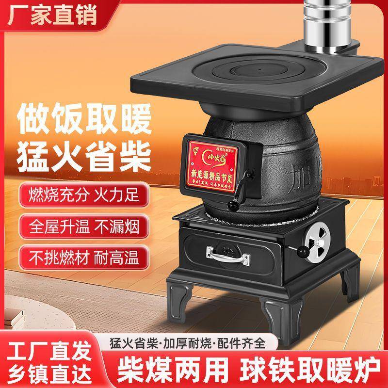 炉子家用烧煤取暖炉柴煤新款两用煤炭炉子采暖柴火农村室内可通炕
