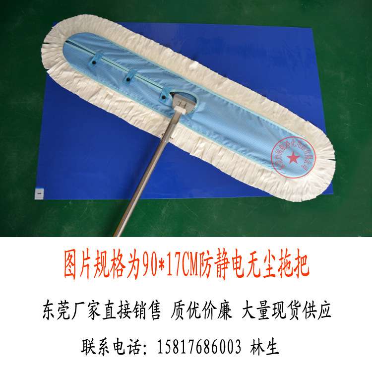 东莞无尘拖把 无尘布拖把 无尘净化车间专用拖把 90*17cm拖把