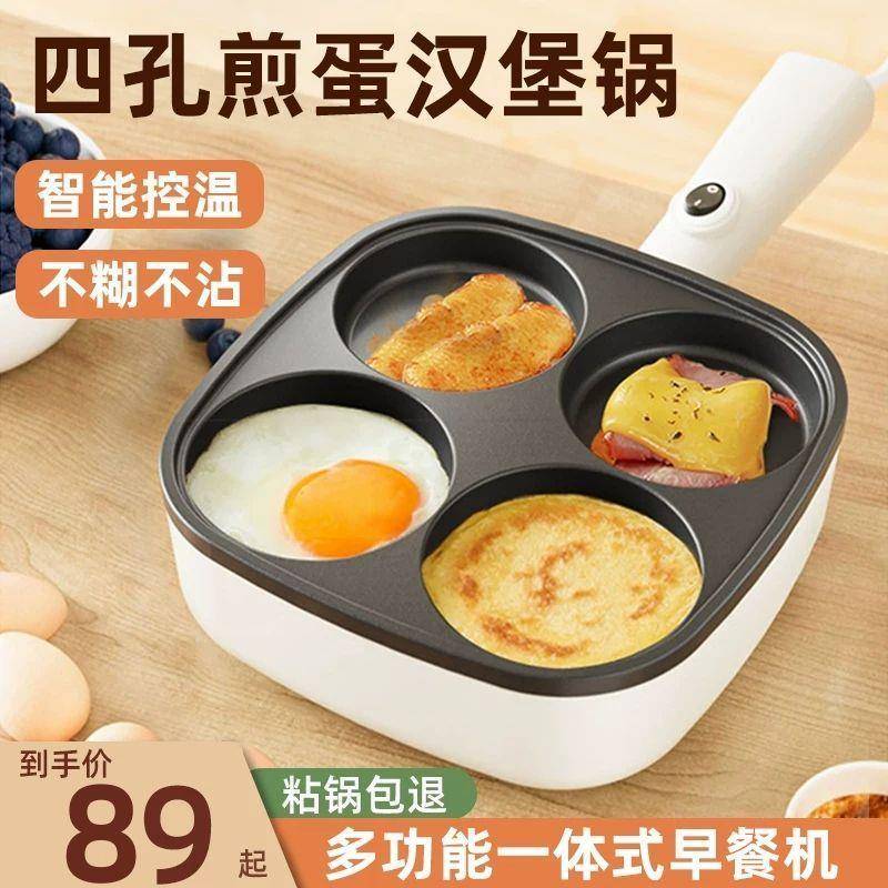 *四孔煎蛋做蛋饺鸡蛋汉堡机家用蛋堡模具小煎饼平底不dg