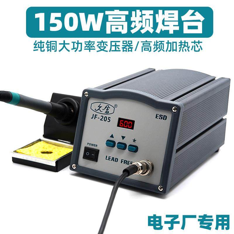 205h焊台150w高频恒温焊接台电烙铁纯铜大功率工业级大功率维修