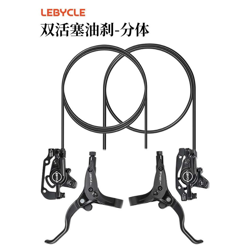 乐百客LEBYCLE山地车油刹油压碟刹器自行车油碟前后刹车套件配件