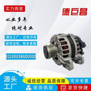 F000BL0660 发电机适用传祺GS8 8210003BAD0000 120A 14V