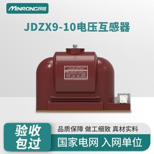 JDZ8 35W 单双柱三绕阻 10Q户内柜用高压电流互感器JDZ9
