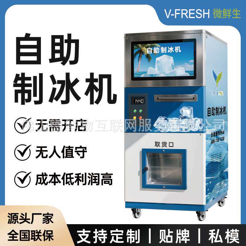 自助制冰机 商用全自动制冰小型大型奶茶咖啡店超市保鲜 厂家OEM