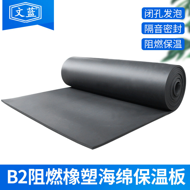 供应B2级阻燃橡塑海绵保温板保温保冷隔热橡塑保温材料