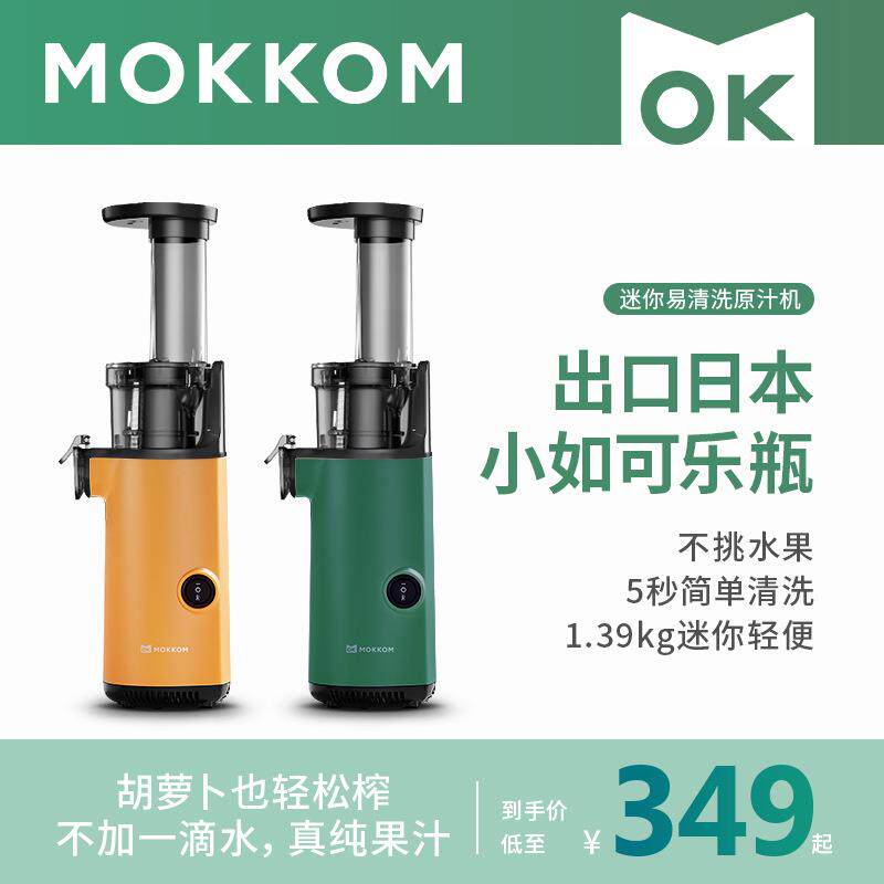 MK-SJ001磨客榨汁机渣分离原汁家用迷你小型全自动炸果汁现榨智能