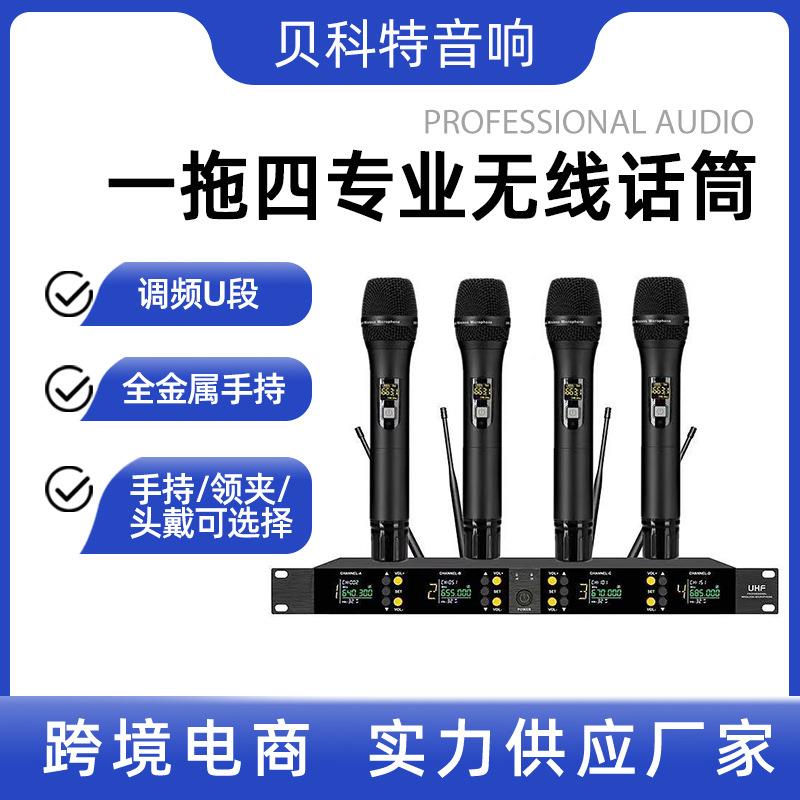 专业舞台演出调频全金属一拖四U段会议可配手持领夹头戴婚庆会议