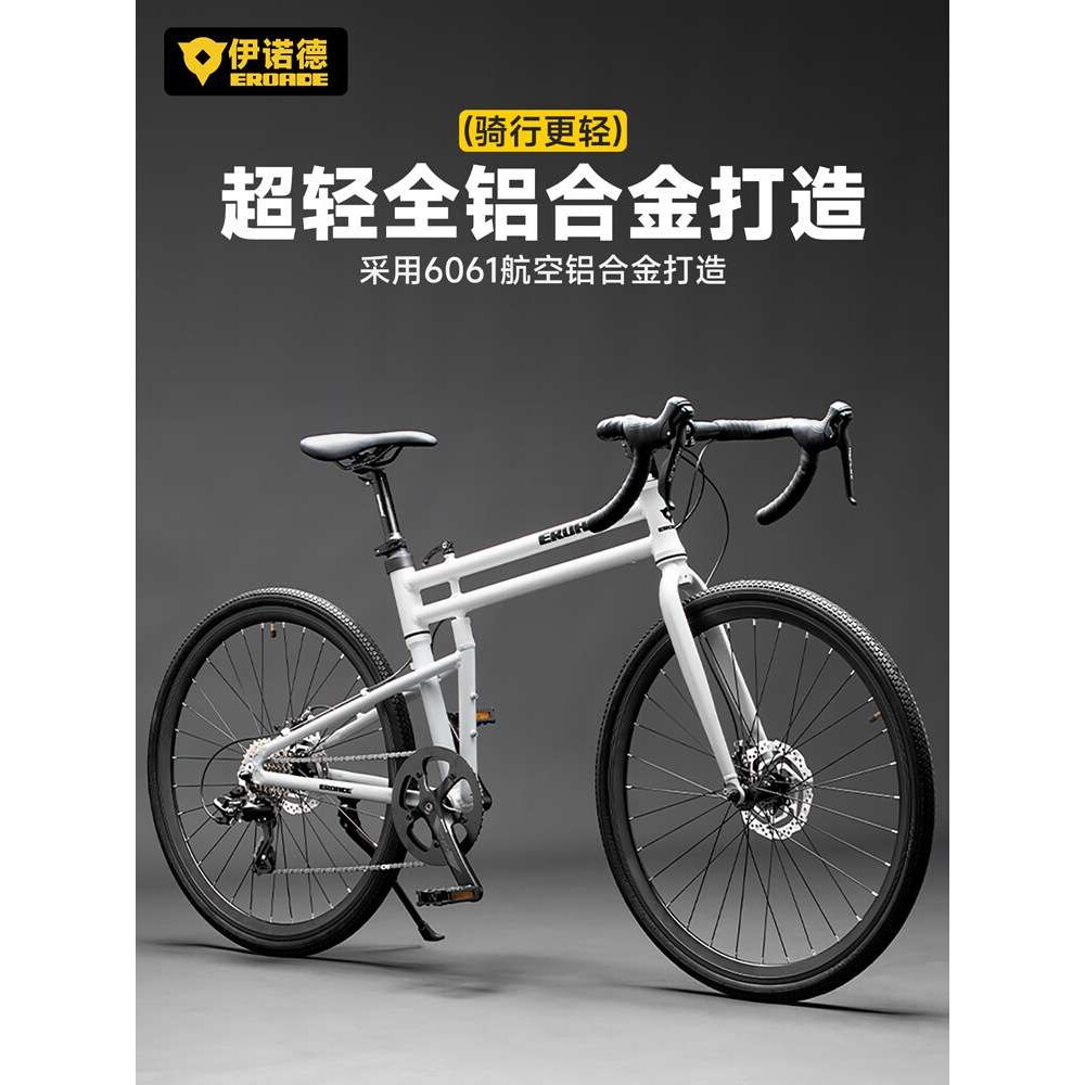 EROADE公路车折叠自行车成人男款风信子学生超轻便携女式竞赛车