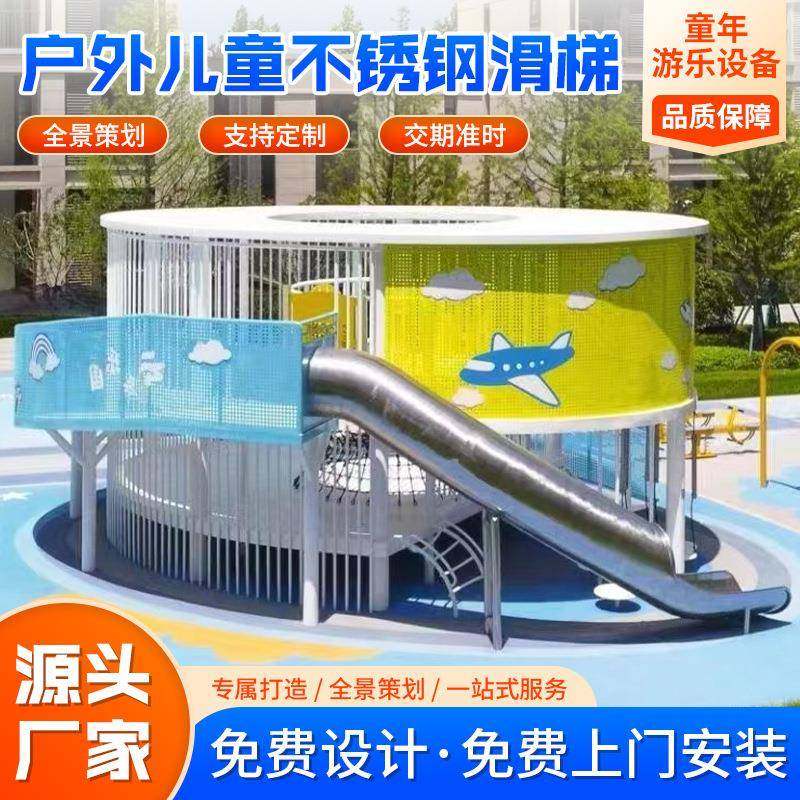 不锈钢滑梯大型户外游乐设备儿童小区公园景区组合不锈钢滑滑梯