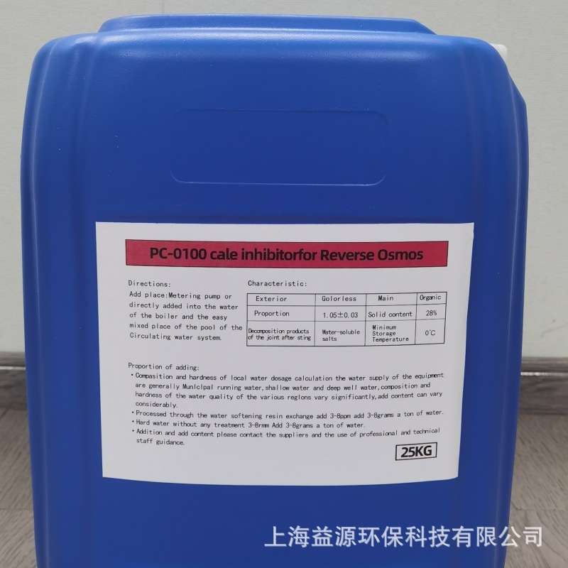 益源反渗透水处理耗材阻垢剂25KG
