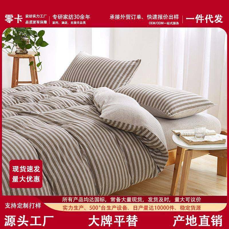 天竺棉针织棉四件套全棉纯棉被套床单床笠民宿床上用品南通家纺