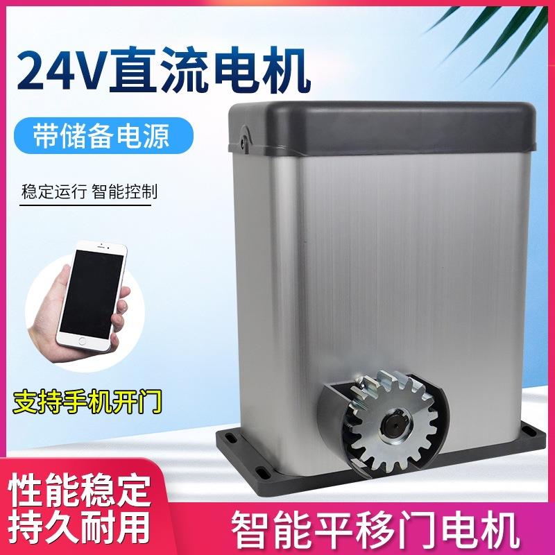 出口型电动遥控平移门电机24V直流电机带电瓶别墅平开门推拉门机
