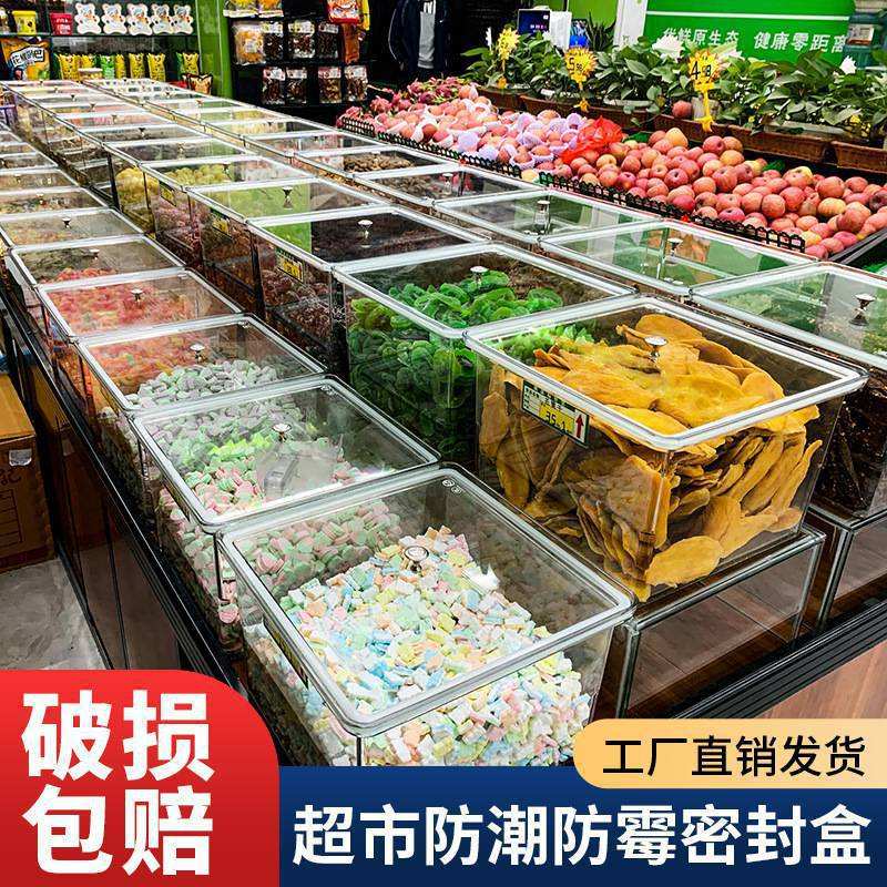 防潮炒货密封透明散称展示塑料盒干果子货架