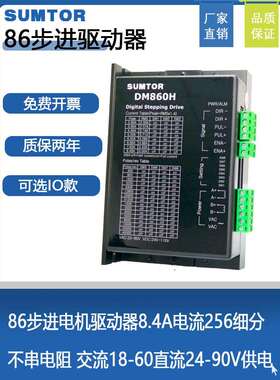 三拓256大细分5786步进电机驱动器DM860H交直流MA860H大电流7.8A