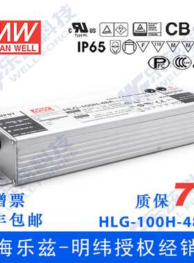 明纬48V LED电源100W HLG-100H-48D 2A恒流48V恒压定时调光防水