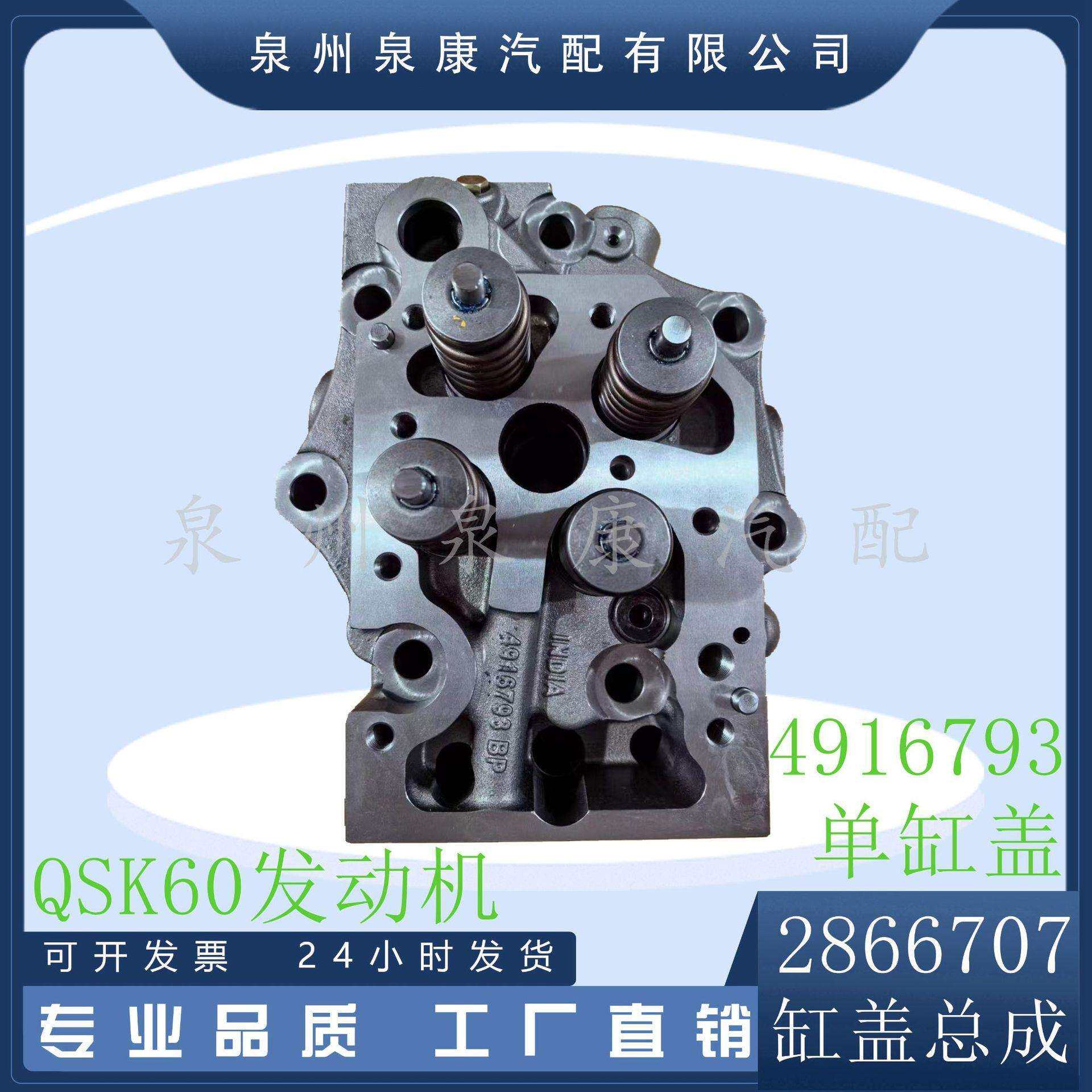 源头厂家发动机配件QSK60缸盖缸盖总成2866707单缸盖4916793