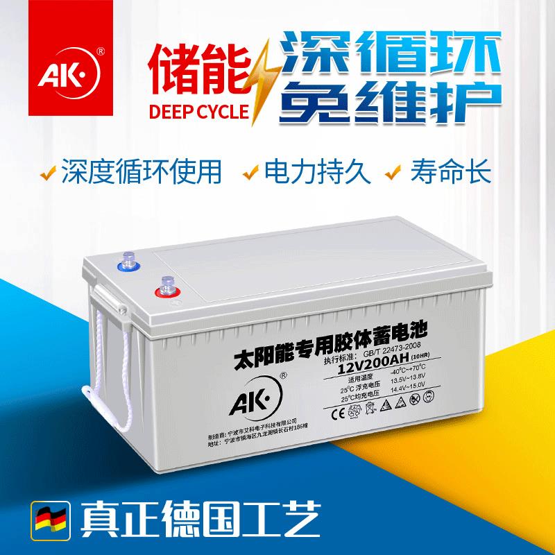 AK太阳能蓄电池12V100150200ah家用胶体免维护充电大容量干电瓶