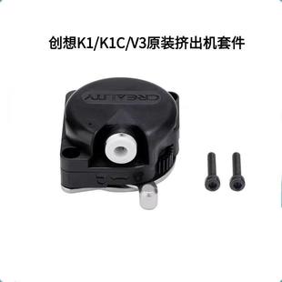 CREALITY创想三维3D打印机K1/K1C/K1Max原装近程挤出机电机套件