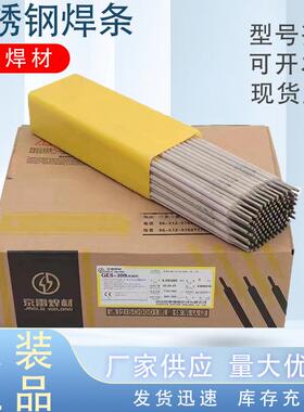 京雷GES-316L不锈钢电焊条A022A312A402不锈钢焊条E2209电焊条
