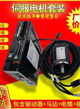200W红森伺服电机套装X1M含驱动器3米线缆高性能全功能厂家直销