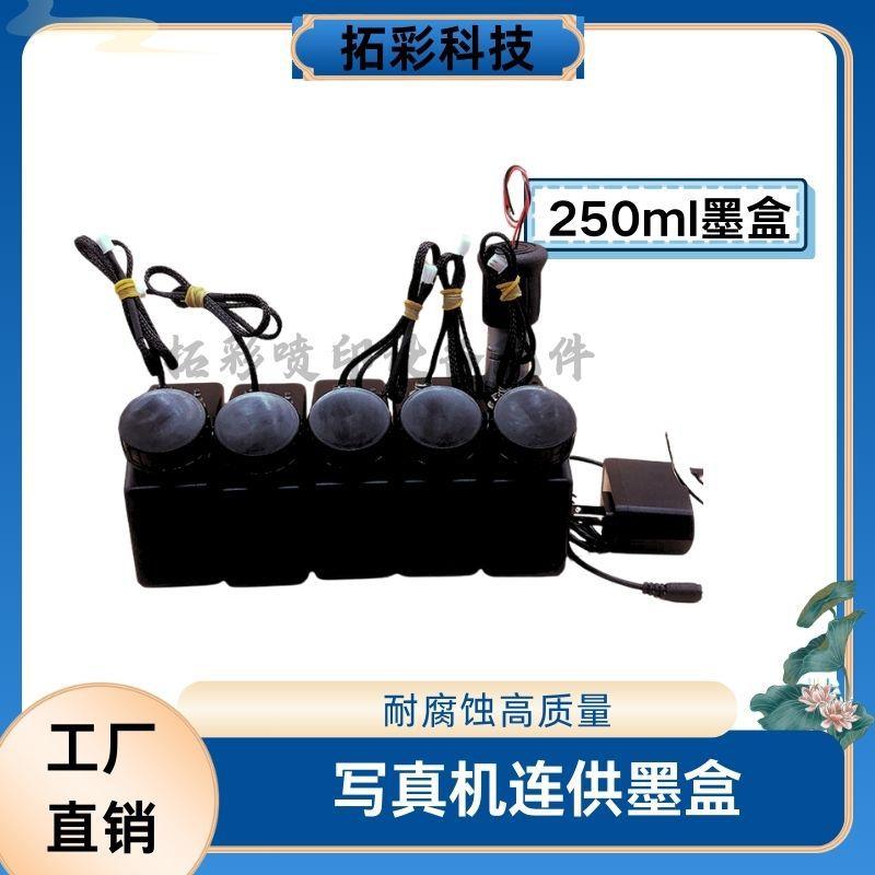 250ml墨瓶写真机连供墨盒白墨搅拌1390330L805打印机缺墨报警壶