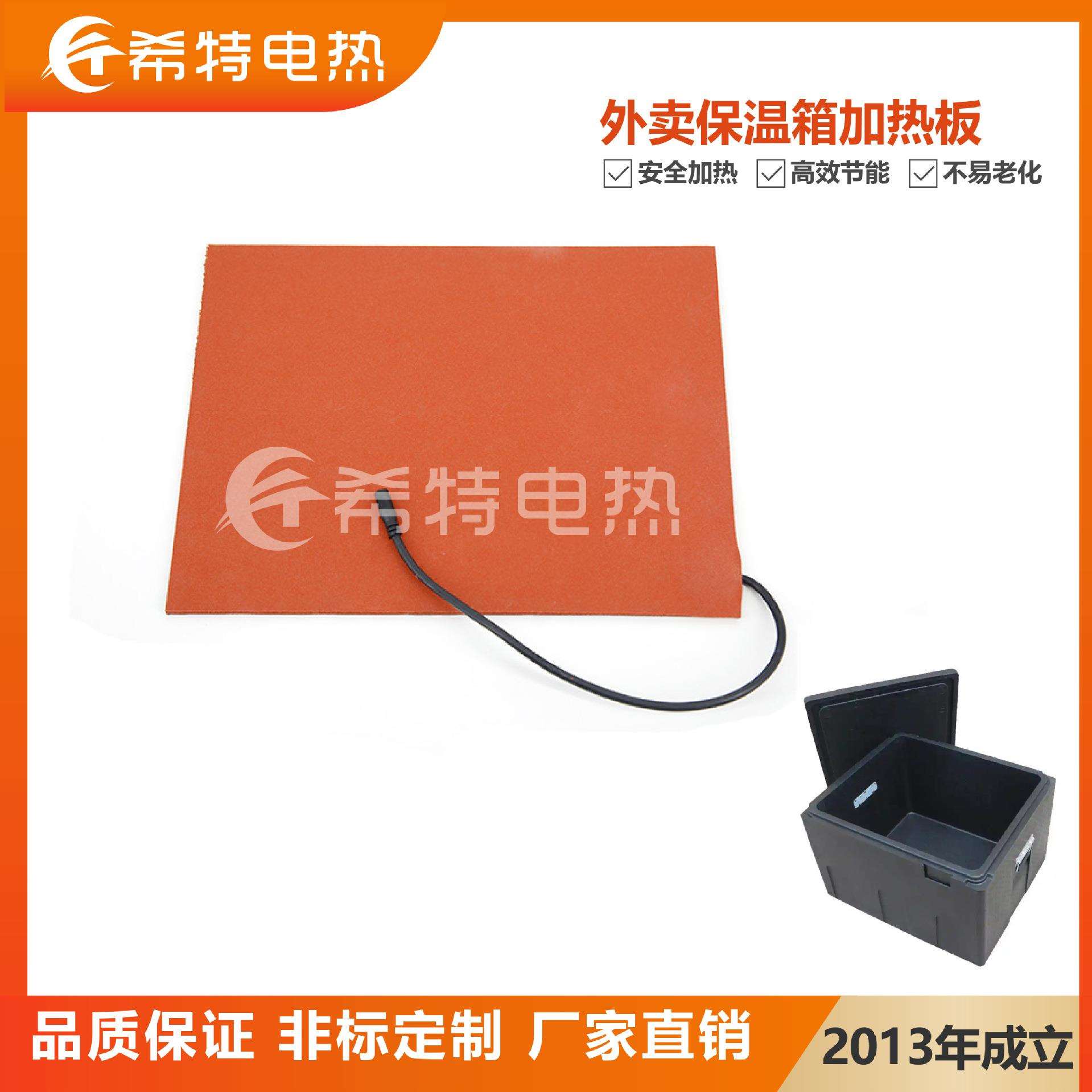 车充头外卖保温箱加热板可印LOGO黑色硅橡胶加热板