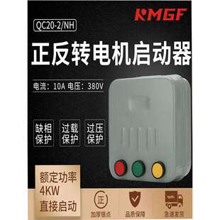 磁力起动器可逆正反转3个按钮开关电机保护器电磁启动器可代倒顺